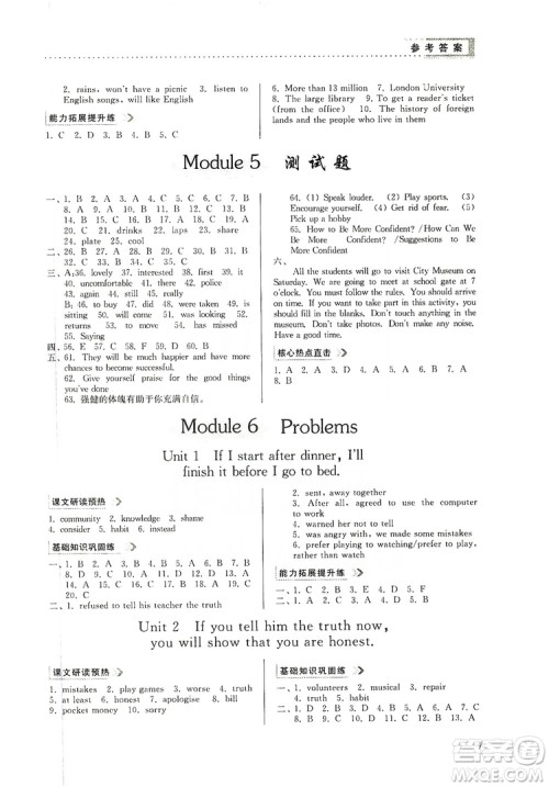 山东人民出版社2019导学与训练英语九年级上册人教版答案