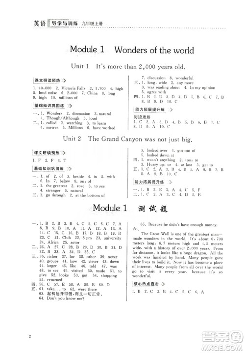山东人民出版社2019导学与训练英语九年级上册人教版答案 山东人民出版社2019导学与训练英语九年级上册人教版答案