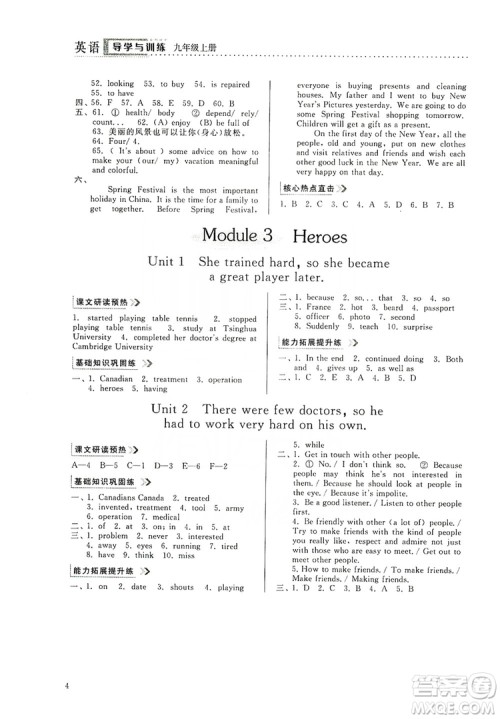 山东人民出版社2019导学与训练英语九年级上册人教版答案 山东人民出版社2019导学与训练英语九年级上册人教版答案