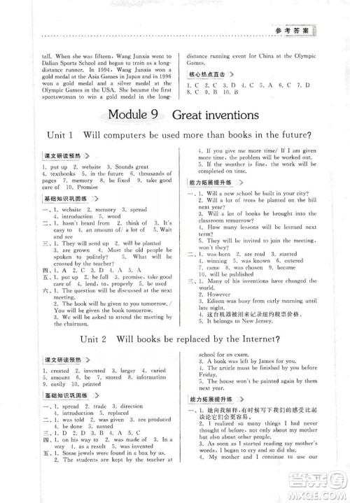 山东人民出版社2019导学与训练英语九年级上册人教版答案 山东人民出版社2019导学与训练英语九年级上册人教版答案