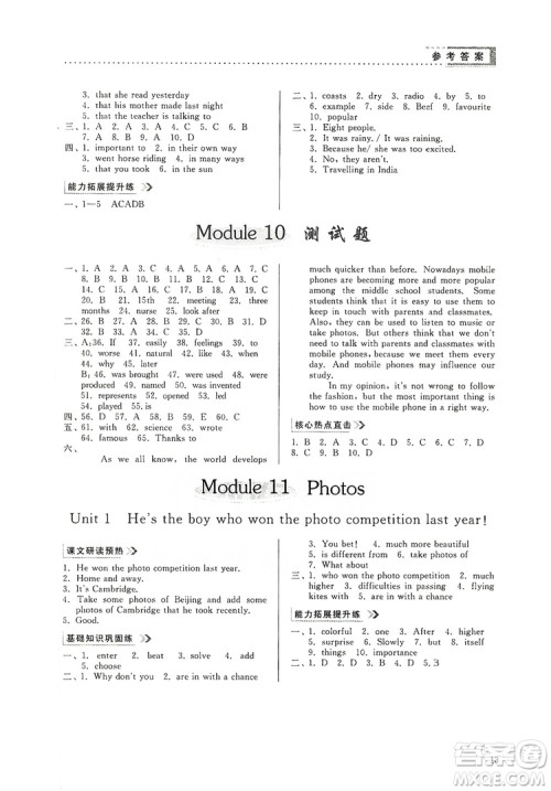 山东人民出版社2019导学与训练英语九年级上册人教版答案