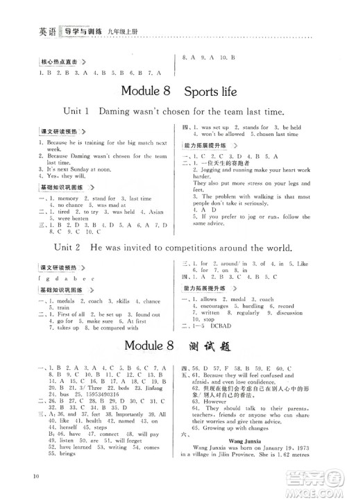山东人民出版社2019导学与训练英语九年级上册人教版答案 山东人民出版社2019导学与训练英语九年级上册人教版答案