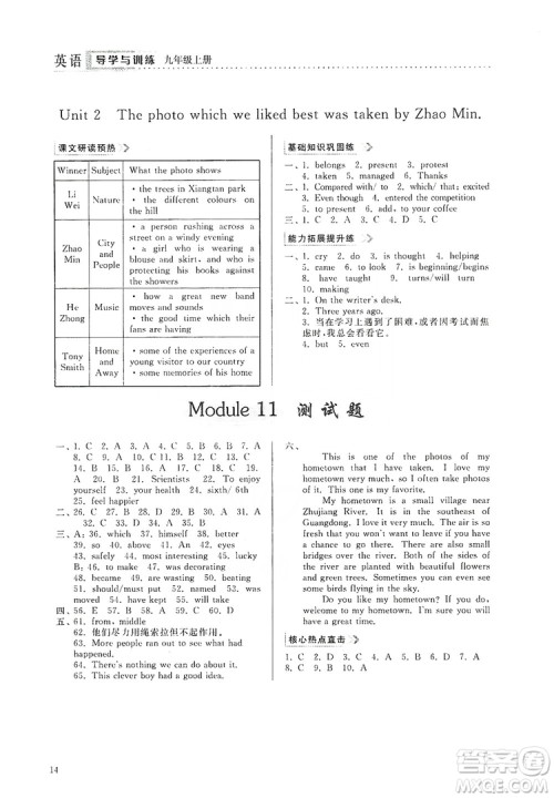 山东人民出版社2019导学与训练英语九年级上册人教版答案