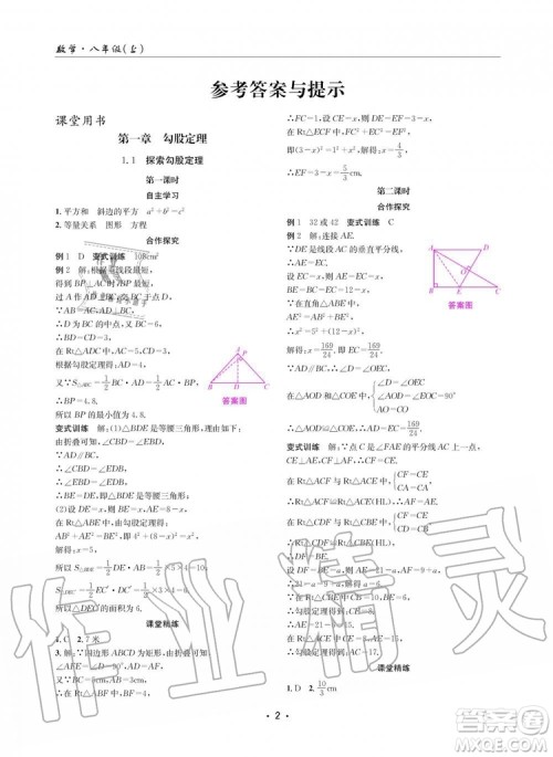 2019年新版理科爱好者八年级数学上册北师大版2019第5期参考答案 2019年新版理科爱好者八年级数学上册北师大版2019第5期参考答案