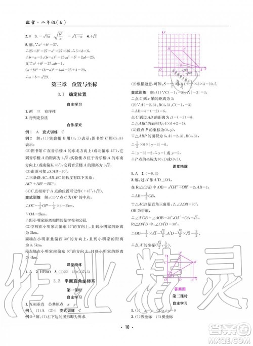 2019年新版理科爱好者八年级数学上册北师大版2019第5期参考答案