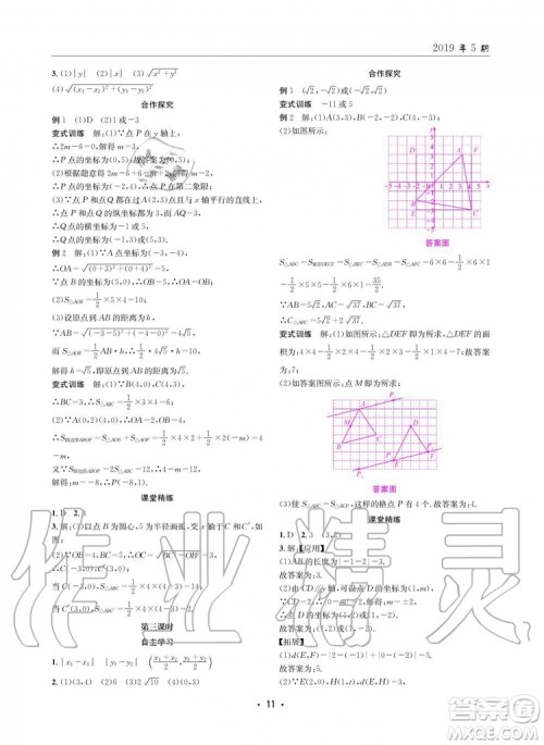 2019年新版理科爱好者八年级数学上册北师大版2019第5期参考答案