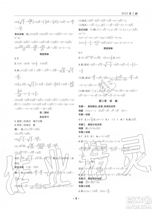 2019年新版理科爱好者八年级数学上册北师大版2019第5期参考答案