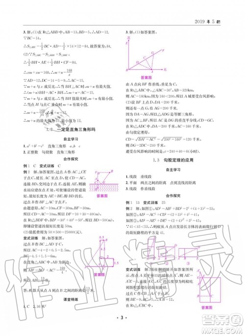 2019年新版理科爱好者八年级数学上册北师大版2019第5期参考答案 2019年新版理科爱好者八年级数学上册北师大版2019第5期参考答案