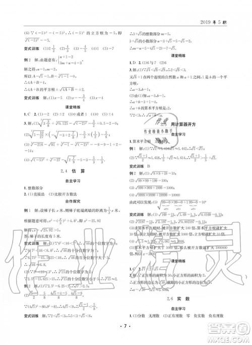 2019年新版理科爱好者八年级数学上册北师大版2019第5期参考答案