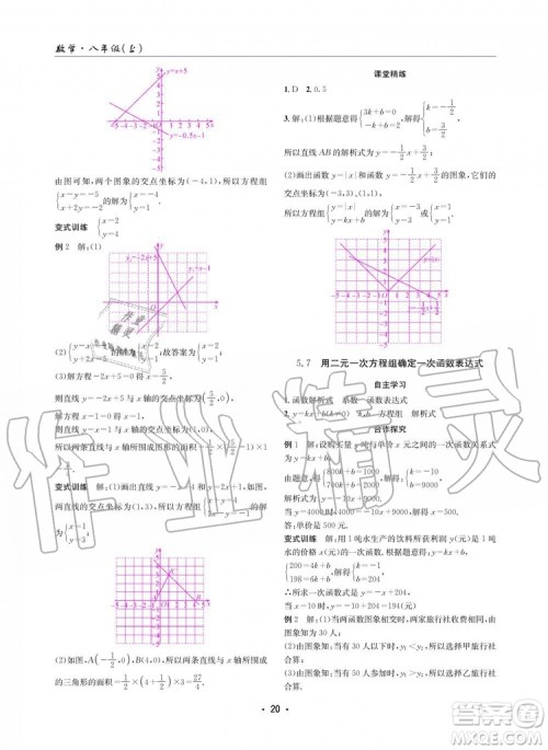 2019年新版理科爱好者八年级数学上册北师大版2019第5期参考答案