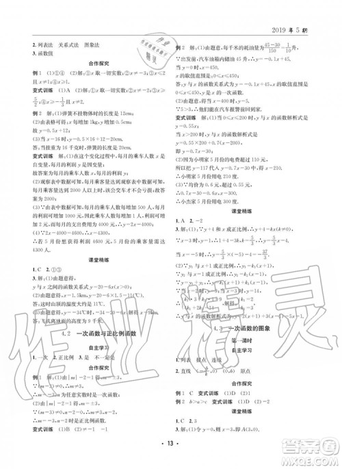 2019年新版理科爱好者八年级数学上册北师大版2019第5期参考答案 2019年新版理科爱好者八年级数学上册北师大版2019第5期参考答案