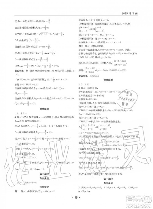 2019年新版理科爱好者八年级数学上册北师大版2019第5期参考答案 2019年新版理科爱好者八年级数学上册北师大版2019第5期参考答案