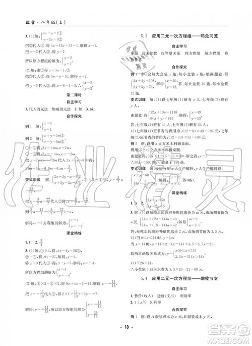 2019年新版理科爱好者八年级数学上册北师大版2019第5期参考答案