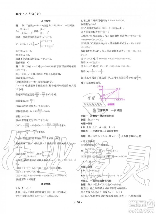 2019年新版理科爱好者八年级数学上册北师大版2019第5期参考答案