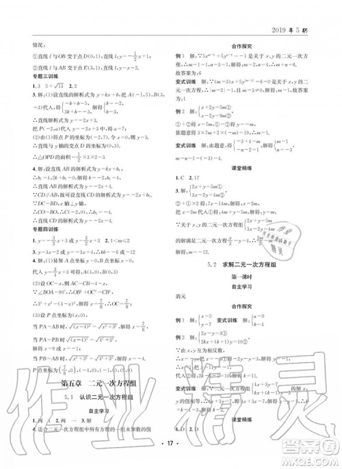 2019年新版理科爱好者八年级数学上册北师大版2019第5期参考答案 2019年新版理科爱好者八年级数学上册北师大版2019第5期参考答案