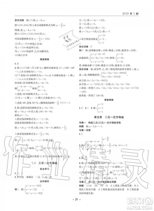 2019年新版理科爱好者八年级数学上册北师大版2019第5期参考答案