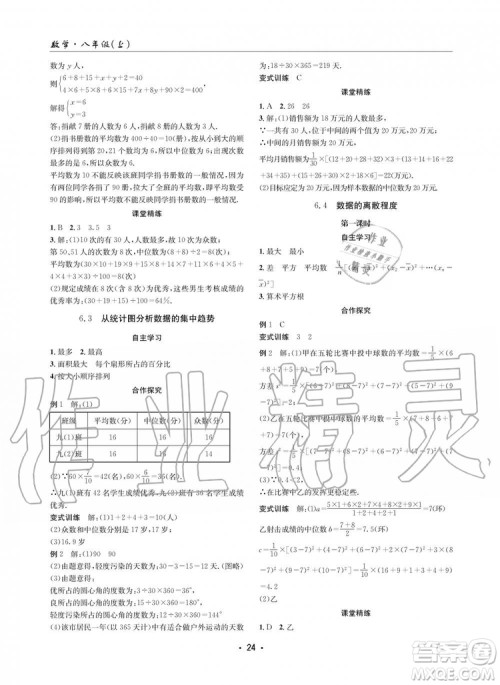 2019年新版理科爱好者八年级数学上册北师大版2019第5期参考答案