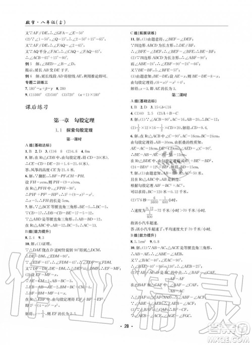 2019年新版理科爱好者八年级数学上册北师大版2019第5期参考答案 2019年新版理科爱好者八年级数学上册北师大版2019第5期参考答案