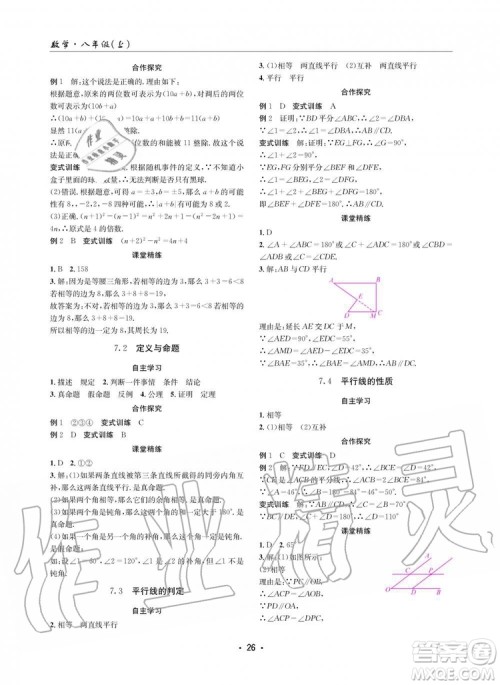 2019年新版理科爱好者八年级数学上册北师大版2019第5期参考答案 2019年新版理科爱好者八年级数学上册北师大版2019第5期参考答案