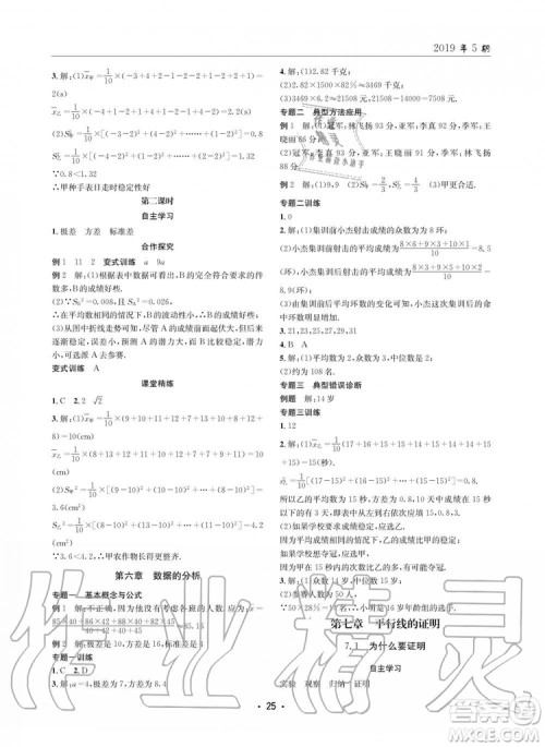 2019年新版理科爱好者八年级数学上册北师大版2019第5期参考答案