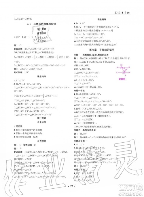 2019年新版理科爱好者八年级数学上册北师大版2019第5期参考答案 2019年新版理科爱好者八年级数学上册北师大版2019第5期参考答案