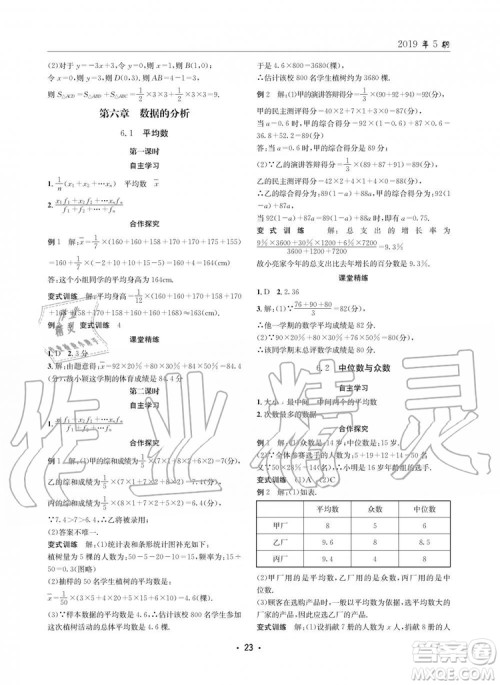 2019年新版理科爱好者八年级数学上册北师大版2019第5期参考答案