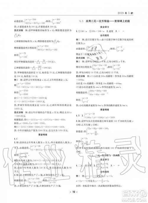 2019年新版理科爱好者八年级数学上册北师大版2019第5期参考答案 2019年新版理科爱好者八年级数学上册北师大版2019第5期参考答案