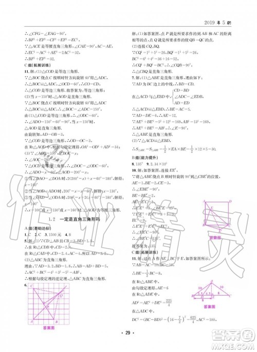 2019年新版理科爱好者八年级数学上册北师大版2019第5期参考答案 2019年新版理科爱好者八年级数学上册北师大版2019第5期参考答案