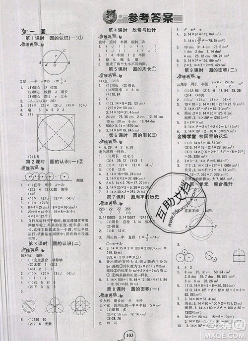 世纪金榜金榜小博士六年级数学上册北师大版2020年新版参考答案 世纪金榜金榜小博士六年级数学上册北师大版2020年新版参考答案