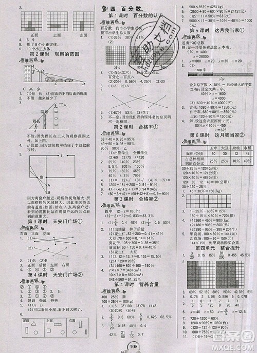 世纪金榜金榜小博士六年级数学上册北师大版2020年新版参考答案 世纪金榜金榜小博士六年级数学上册北师大版2020年新版参考答案