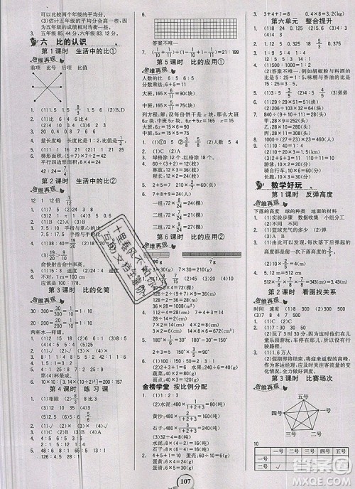 世纪金榜金榜小博士六年级数学上册北师大版2020年新版参考答案