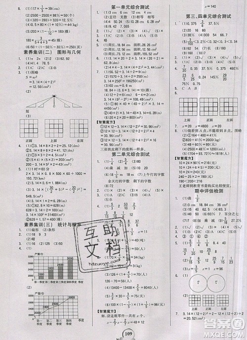 世纪金榜金榜小博士六年级数学上册北师大版2020年新版参考答案 世纪金榜金榜小博士六年级数学上册北师大版2020年新版参考答案