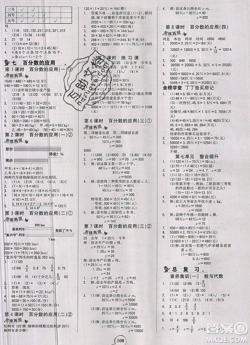 世纪金榜金榜小博士六年级数学上册北师大版2020年新版参考答案 世纪金榜金榜小博士六年级数学上册北师大版2020年新版参考答案