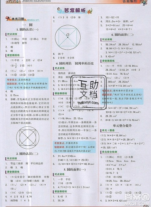 世纪金榜金榜大讲堂六年级数学上册北师大版2020新版答案