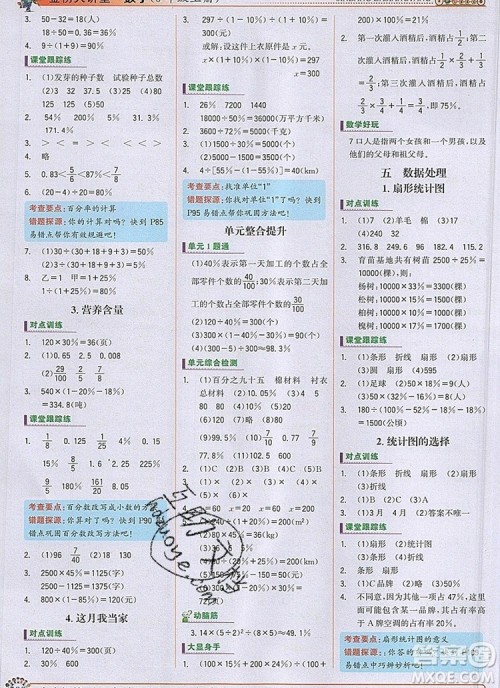 世纪金榜金榜大讲堂六年级数学上册北师大版2020新版答案 世纪金榜金榜大讲堂六年级数学上册北师大版2020新版答案