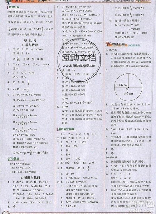 世纪金榜金榜大讲堂六年级数学上册北师大版2020新版答案 世纪金榜金榜大讲堂六年级数学上册北师大版2020新版答案