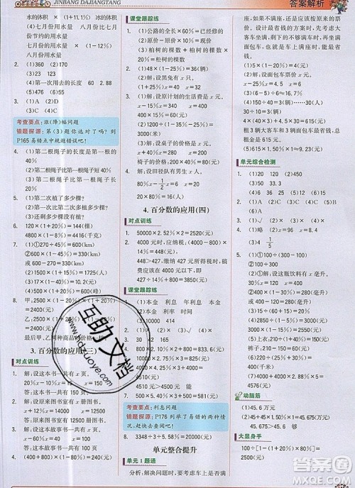 世纪金榜金榜大讲堂六年级数学上册北师大版2020新版答案 世纪金榜金榜大讲堂六年级数学上册北师大版2020新版答案