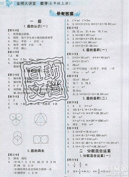 世纪金榜金榜大讲堂六年级数学上册北师大版2020新版答案