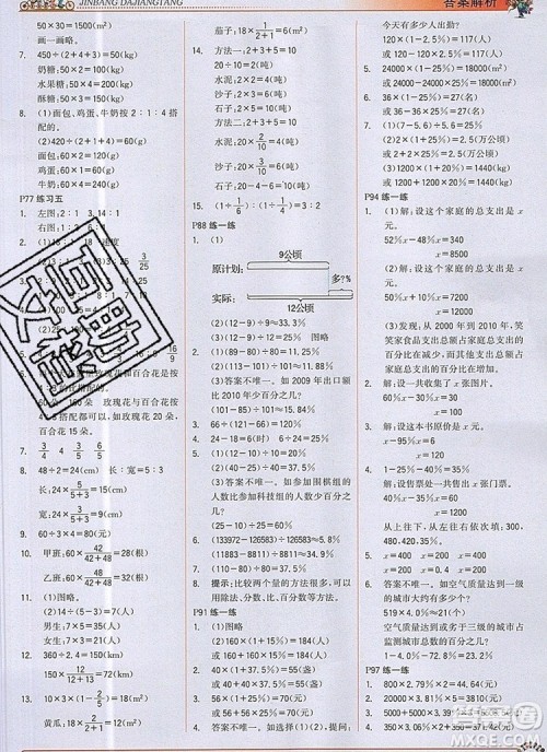 世纪金榜金榜大讲堂六年级数学上册北师大版2020新版答案 世纪金榜金榜大讲堂六年级数学上册北师大版2020新版答案