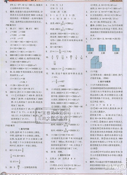 世纪金榜金榜大讲堂六年级数学上册北师大版2020新版答案