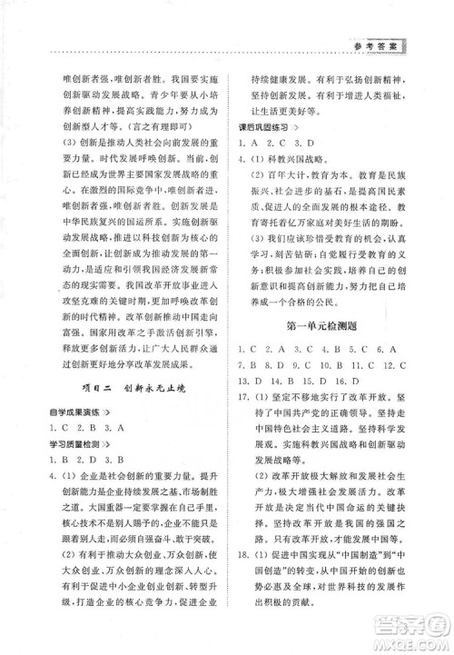 山东人民出版社2019导学与训练道德与法治九年级上册人教版答案 山东人民出版社2019导学与训练道德与法治九年级上册人教版答案