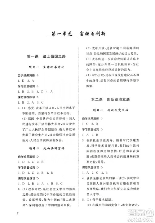 山东人民出版社2019导学与训练道德与法治九年级上册人教版答案 山东人民出版社2019导学与训练道德与法治九年级上册人教版答案