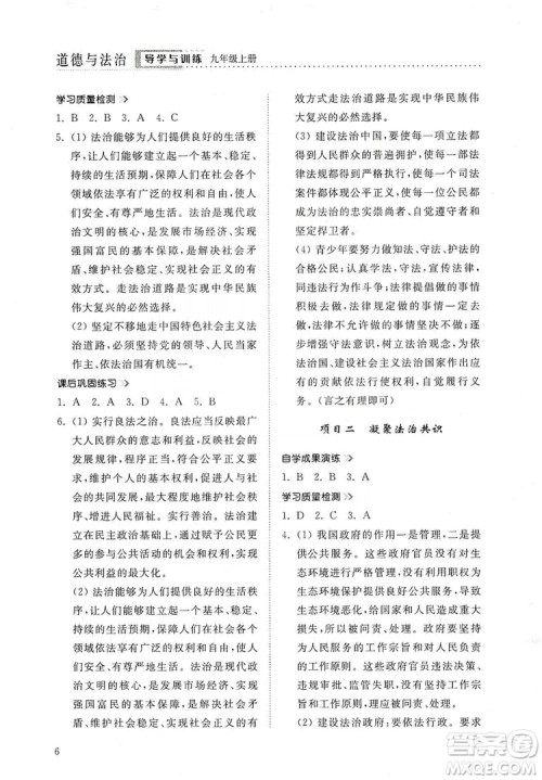 山东人民出版社2019导学与训练道德与法治九年级上册人教版答案 山东人民出版社2019导学与训练道德与法治九年级上册人教版答案