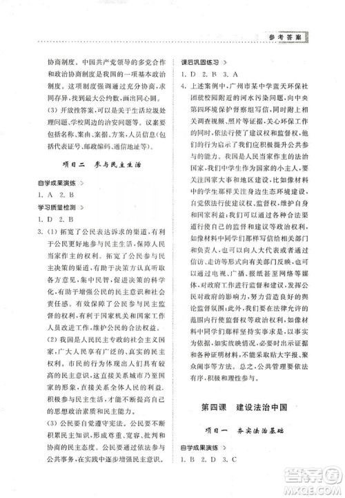 山东人民出版社2019导学与训练道德与法治九年级上册人教版答案 山东人民出版社2019导学与训练道德与法治九年级上册人教版答案