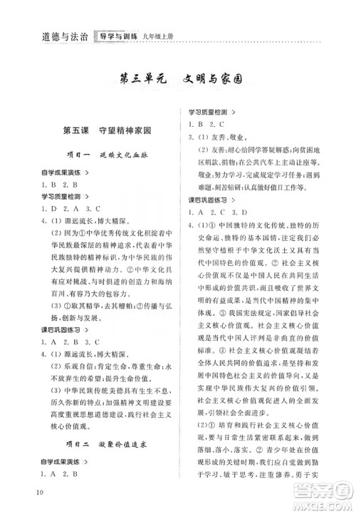 山东人民出版社2019导学与训练道德与法治九年级上册人教版答案 山东人民出版社2019导学与训练道德与法治九年级上册人教版答案