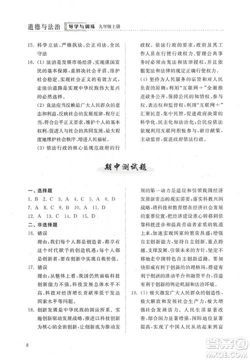 山东人民出版社2019导学与训练道德与法治九年级上册人教版答案 山东人民出版社2019导学与训练道德与法治九年级上册人教版答案