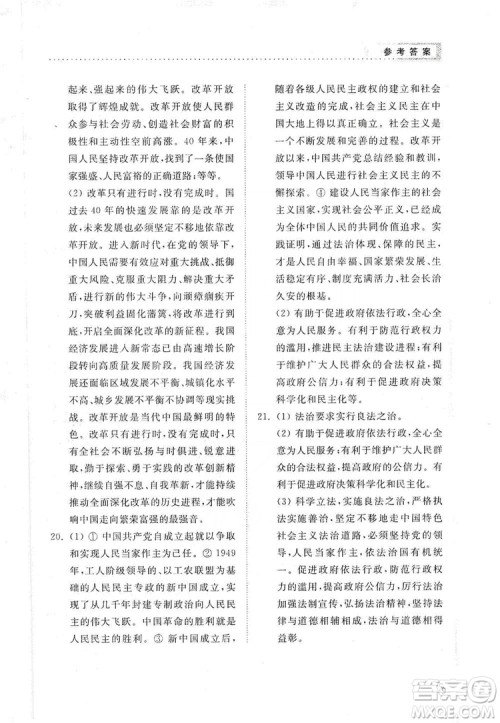 山东人民出版社2019导学与训练道德与法治九年级上册人教版答案 山东人民出版社2019导学与训练道德与法治九年级上册人教版答案