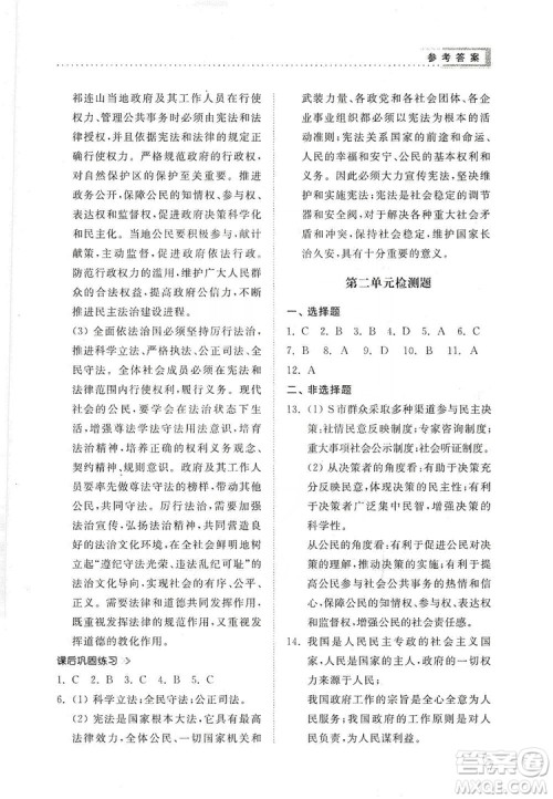 山东人民出版社2019导学与训练道德与法治九年级上册人教版答案 山东人民出版社2019导学与训练道德与法治九年级上册人教版答案