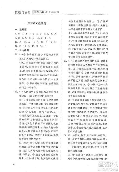 山东人民出版社2019导学与训练道德与法治九年级上册人教版答案 山东人民出版社2019导学与训练道德与法治九年级上册人教版答案