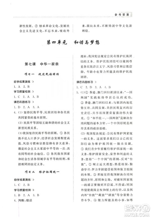 山东人民出版社2019导学与训练道德与法治九年级上册人教版答案 山东人民出版社2019导学与训练道德与法治九年级上册人教版答案